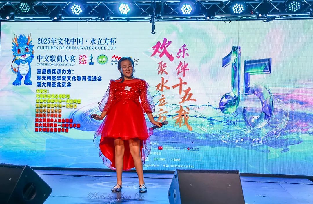 2025 文化中国水立方杯中文歌曲大赛悉尼赛区水立方之夜颁奖——暨十五周年庆典晚会(组图) - 4