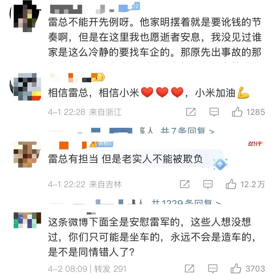 雷军收手吧,外面全是黑粉(组图) - 25
