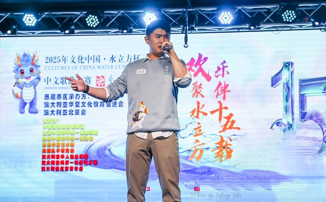 2025 文化中国水立方杯中文歌曲大赛悉尼赛区水立方之夜颁奖——暨十五周年庆典晚会(组图) - 11