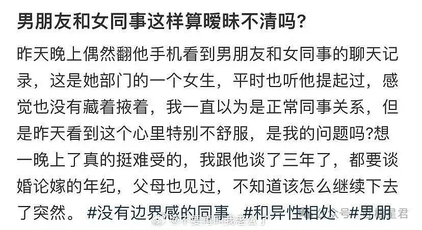【爆笑】男朋友和女同事这样算暧昧不清吗...？啊啊啊破锅配烂盖绝配（组图） - 3