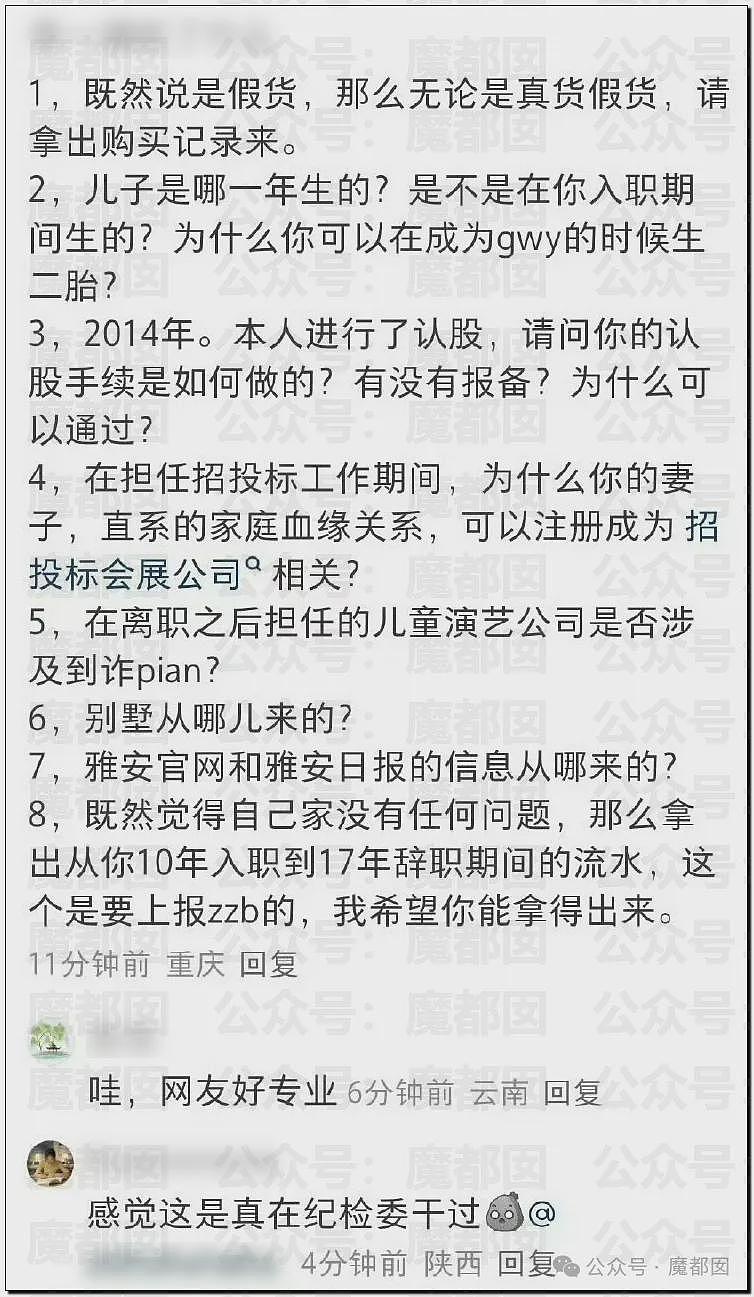 热搜第一!黄杨钿甜父亲被立案调查,涉嫌违规经商及隐瞒违法生育问题,巨额财富来源未通报引发众怒(组图) - 17