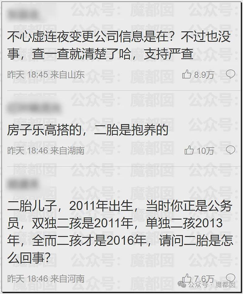 热搜第一!黄杨钿甜父亲被立案调查,涉嫌违规经商及隐瞒违法生育问题,巨额财富来源未通报引发众怒(组图) - 9