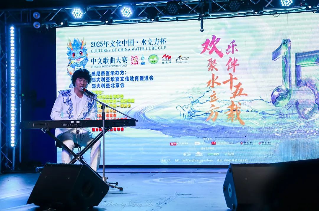 2025 文化中国水立方杯中文歌曲大赛悉尼赛区水立方之夜颁奖——暨十五周年庆典晚会(组图) - 7