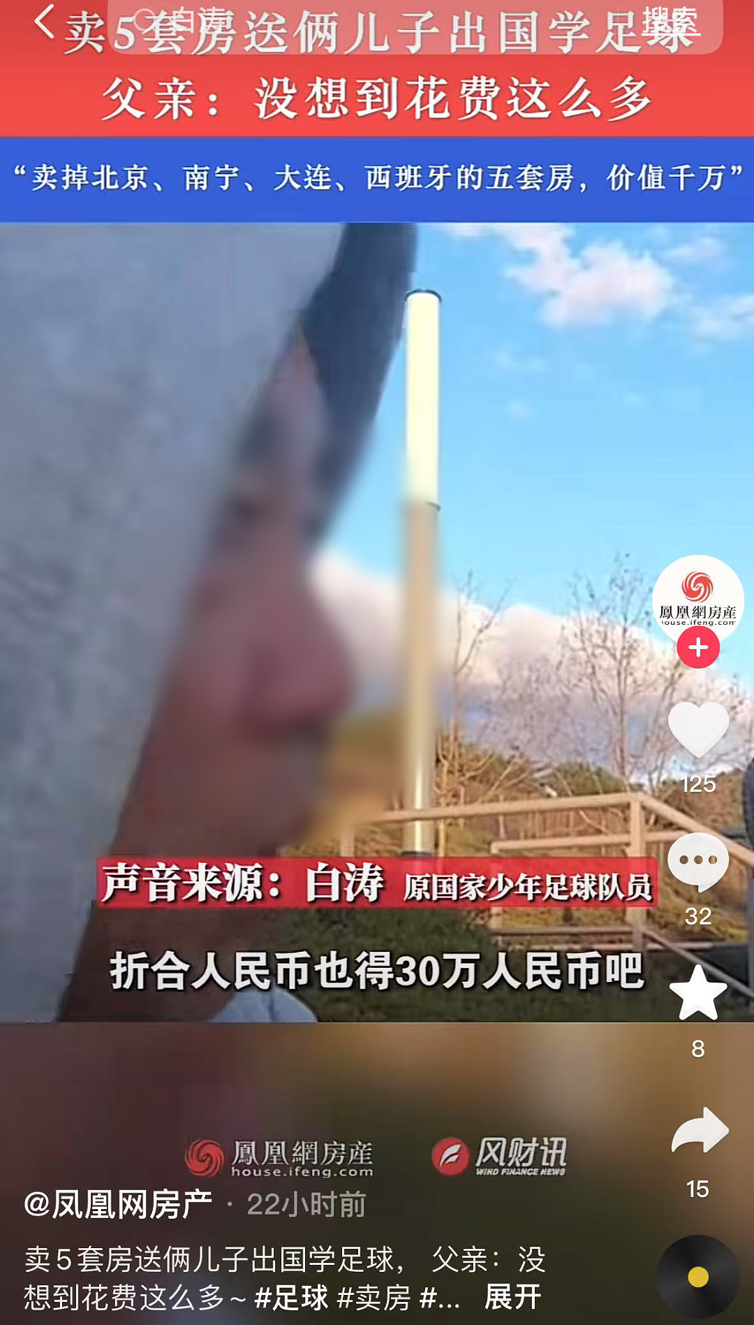 北京父亲卖5套房供孩子留学引爆热议!夫妻俩多年没有工作靠存款度日(组图) - 3