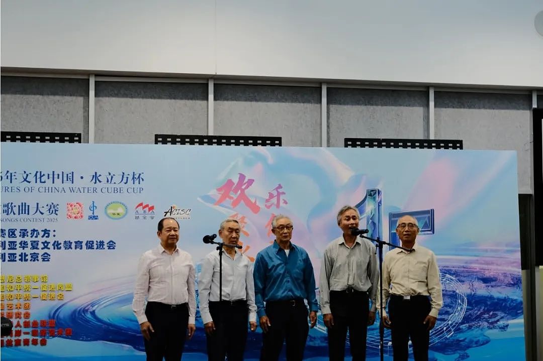 2025 文化中国水立方杯中文歌曲大赛悉尼赛区水立方之夜颁奖——暨十五周年庆典晚会(组图) - 17