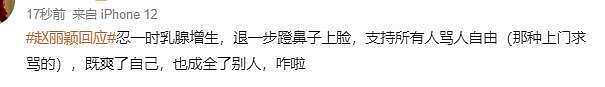 赵丽颖不忍了!深夜霸气回复与赵德胤恋情,好感度拉满(组图) - 4