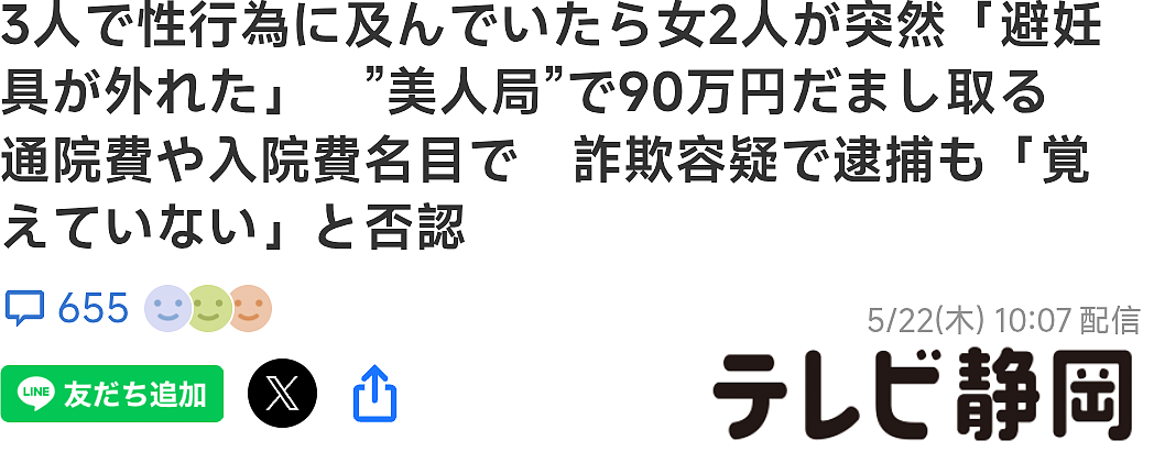 日本男子网上约P惨遭仙人跳，2名樱花妹喊保险套掉了骗走90万！（组图） - 1