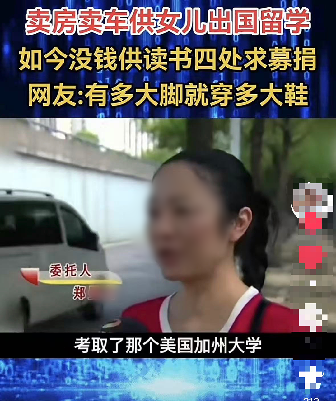 北京父亲卖5套房供孩子留学引爆热议!夫妻俩多年没有工作靠存款度日(组图) - 12