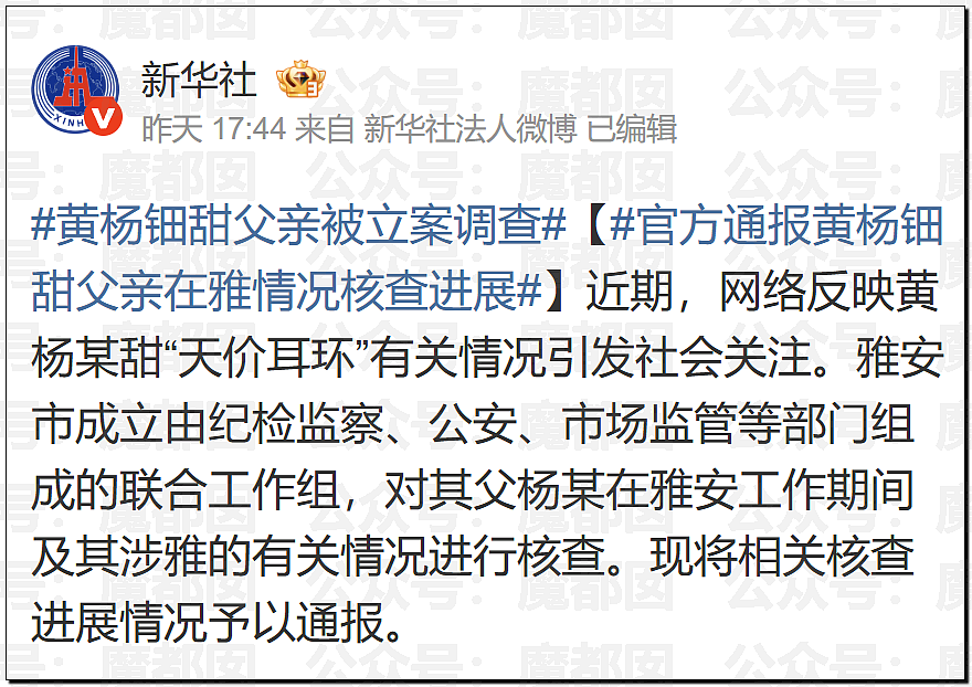 热搜第一!黄杨钿甜父亲被立案调查,涉嫌违规经商及隐瞒违法生育问题,巨额财富来源未通报引发众怒(组图) - 2