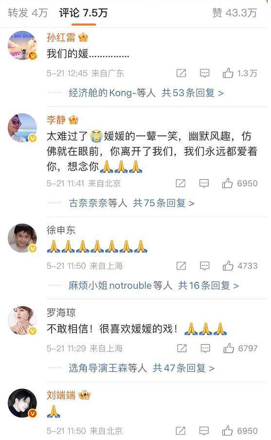 辛柏青朋友圈曝光！师父公开与朱媛媛聊天记录...（组图） - 19