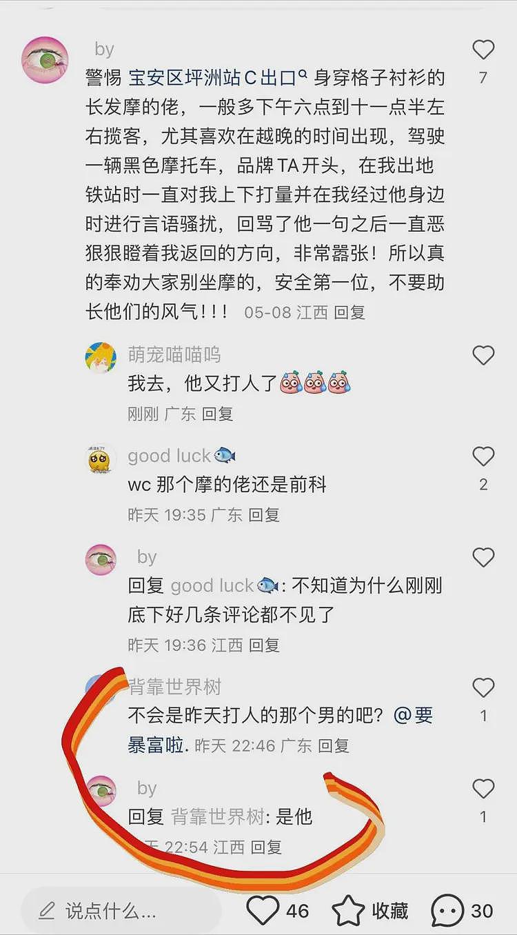 深圳摩的司机暴打女乘客后续:身份被扒,是惯犯,被曝患精神分裂(组图) - 18