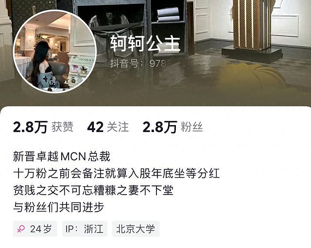 揭开平台“MCN总裁分红”骗局：分红不可能，卖号卖课收割变现（组图） - 1