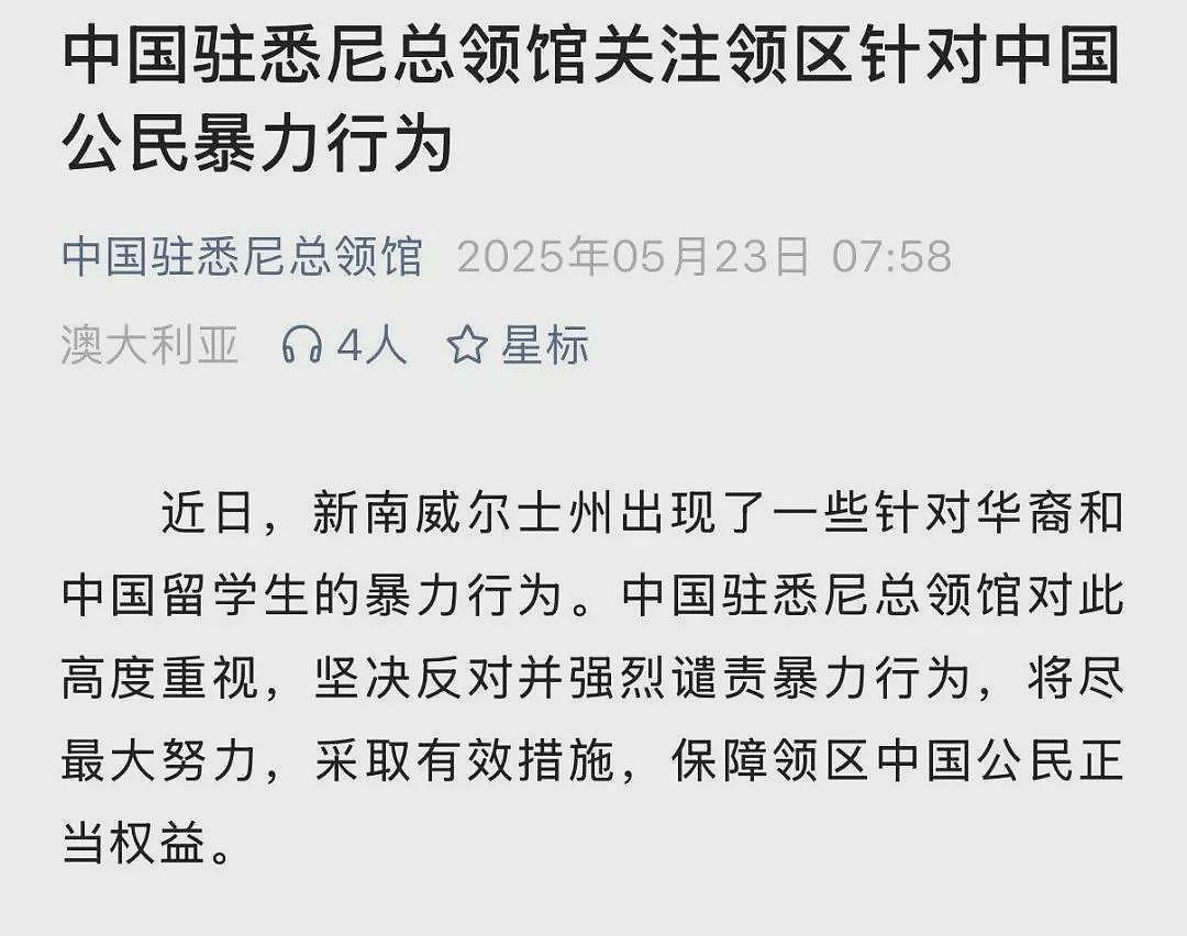 澳大利亚出现针对中国公民的暴力行为，中方谴责（图） - 1