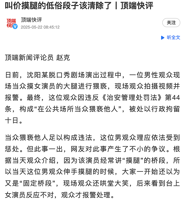 媒体：脱口秀“卖大腿”可以，但别诱人入罪（组图） - 3