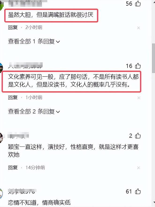 赵丽颖飙脏话引热议，冯远征：演员最后拼的是文化，想走远好好学习（组图） - 3