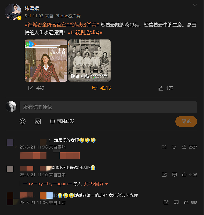 知名女演员朱媛媛因病去世！丈夫辛柏青发讣告！最后一条微博藏深意（组图） - 4