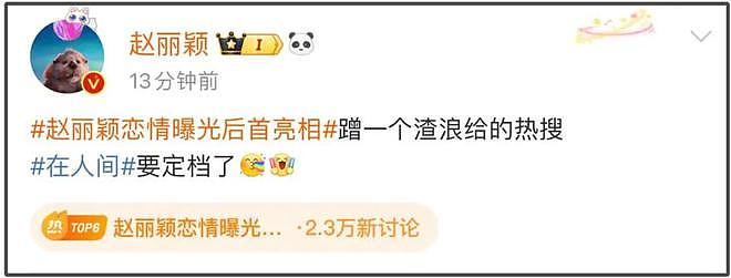 赵丽颖急了！深夜飙脏话怒怼平台否认恋情，用词不当遭网友痛批（组图） - 3