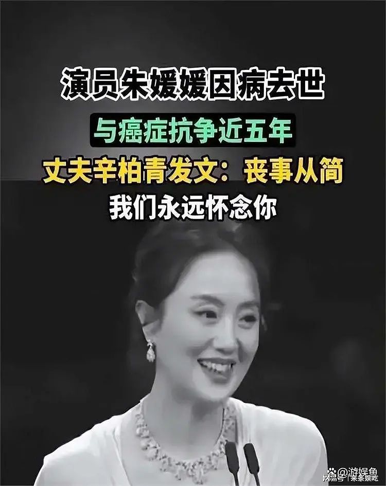 朱媛媛骨灰撒大海，遗产裸捐，不给女儿和丈夫留一分，看哭所有人（组图） - 3