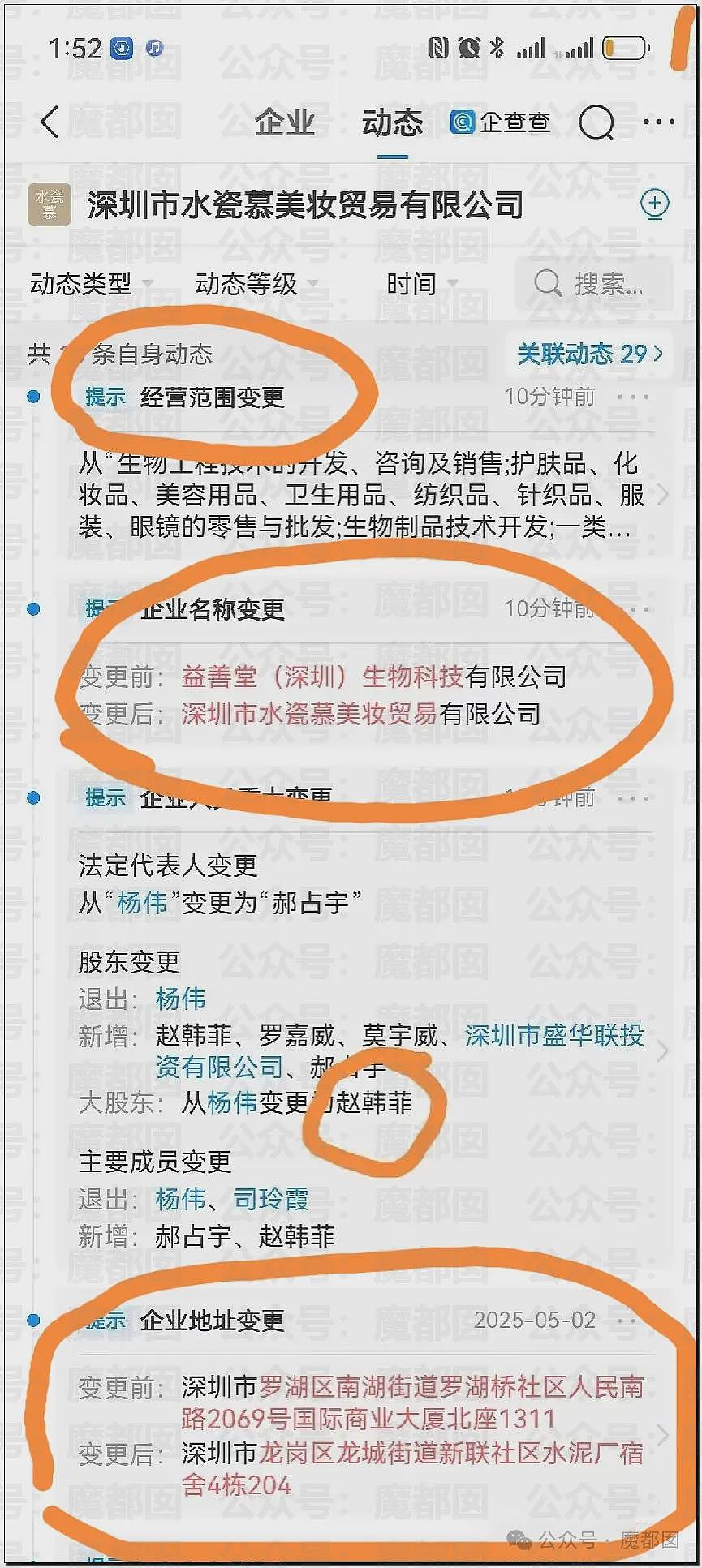 热搜第一!黄杨钿甜父亲被立案调查,涉嫌违规经商及隐瞒违法生育问题,巨额财富来源未通报引发众怒(组图) - 7
