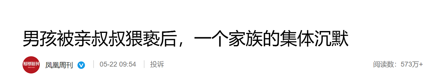 深圳少年遭亲叔性侵7年，全家集体包庇嫌犯，“为什么不拒绝，还继续去给他搞？”（组图） - 2