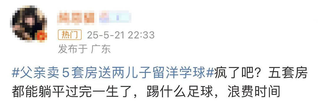 北京父亲卖5套房供孩子留学引爆热议!夫妻俩多年没有工作靠存款度日(组图) - 6
