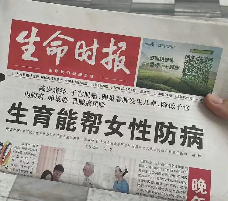 党媒报纸称“生育能帮女性防病”！计划生育时期称“多次生育对母体有害”（组图） - 1