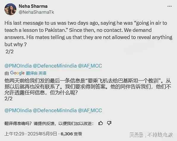 疑印度阵风飞行员家属:他最后一条信息是“去给巴基斯坦一个教训”,失联后全家被禁足(组图) - 4