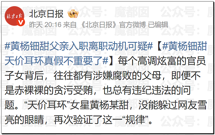 热搜第一!黄杨钿甜父亲被立案调查,涉嫌违规经商及隐瞒违法生育问题,巨额财富来源未通报引发众怒(组图) - 28