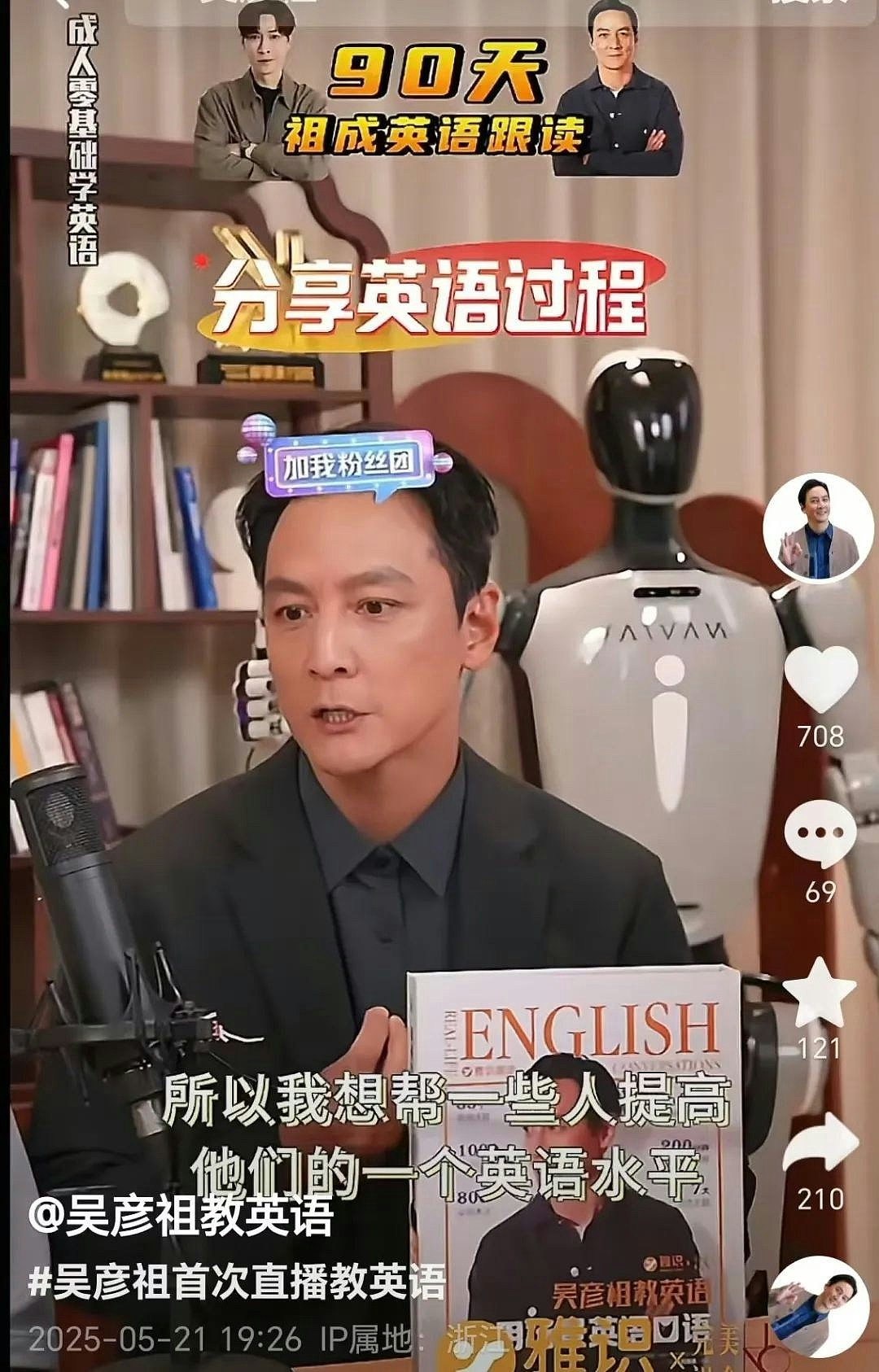吴彦祖首次直播卖课教英文千万人围观，有课程销售额达875万（组图） - 2