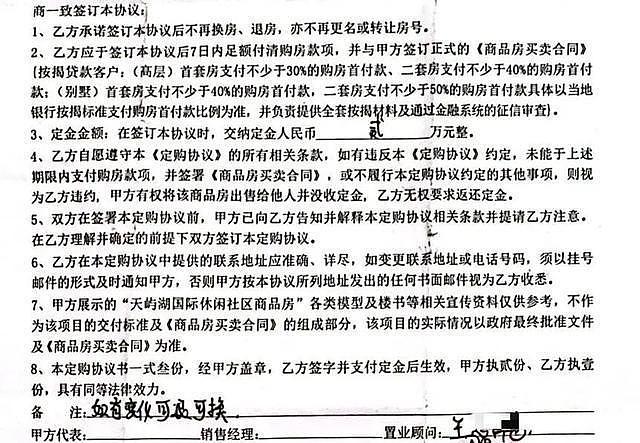女子买房办不了按揭，被开发商拒退124万首付款？双方回应（组图） - 5
