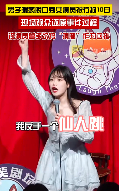 媒体：脱口秀“卖大腿”可以，但别诱人入罪（组图） - 1