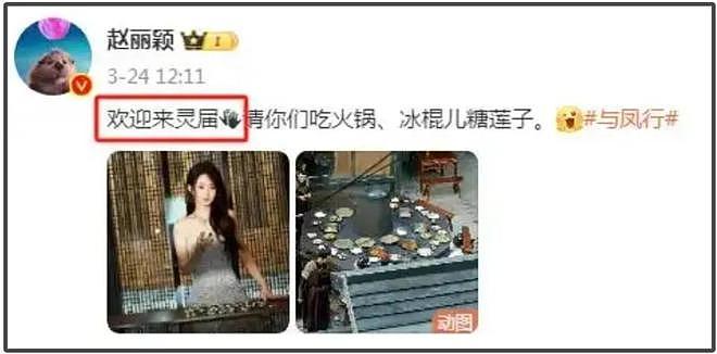 赵丽颖嘲讽“渣浪”炒作她恋情,平台火速反击:这算官宣恋情吗(组图) - 14