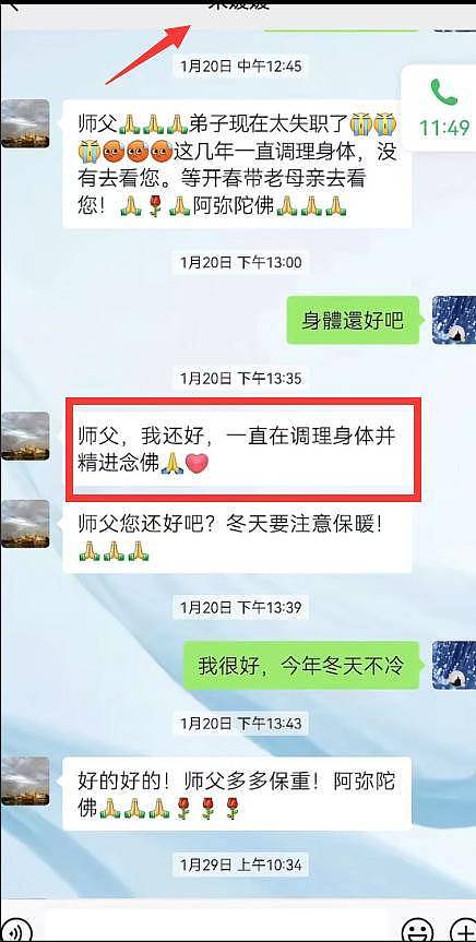 辛柏青朋友圈曝光！师父公开与朱媛媛聊天记录...（组图） - 6