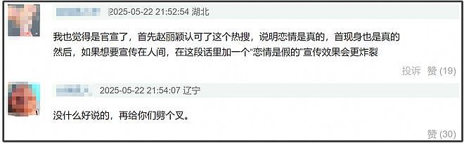 赵丽颖嘲讽“渣浪”炒作她恋情,平台火速反击:这算官宣恋情吗(组图) - 8