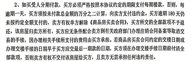 女子买房办不了按揭，被开发商拒退124万首付款？双方回应（组图） - 4