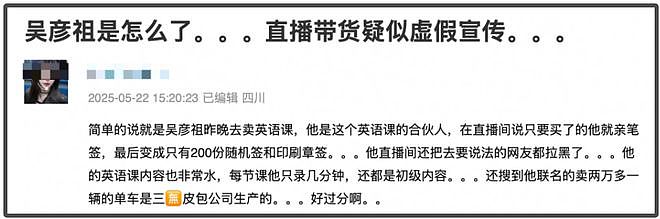 吴彦祖晚节不保！众多消费者控诉买课被骗，联名单车产自三无公司（组图） - 2