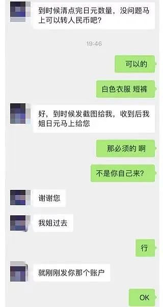 留学生警惕！换汇省下的几百块，让我赔掉20万+背案底（组图） - 7