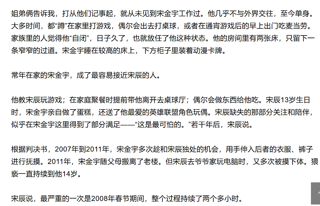 深圳少年遭亲叔性侵7年，全家集体包庇嫌犯，“为什么不拒绝，还继续去给他搞？”（组图） - 3