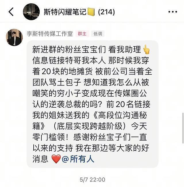 揭开平台“MCN总裁分红”骗局：分红不可能，卖号卖课收割变现（组图） - 6