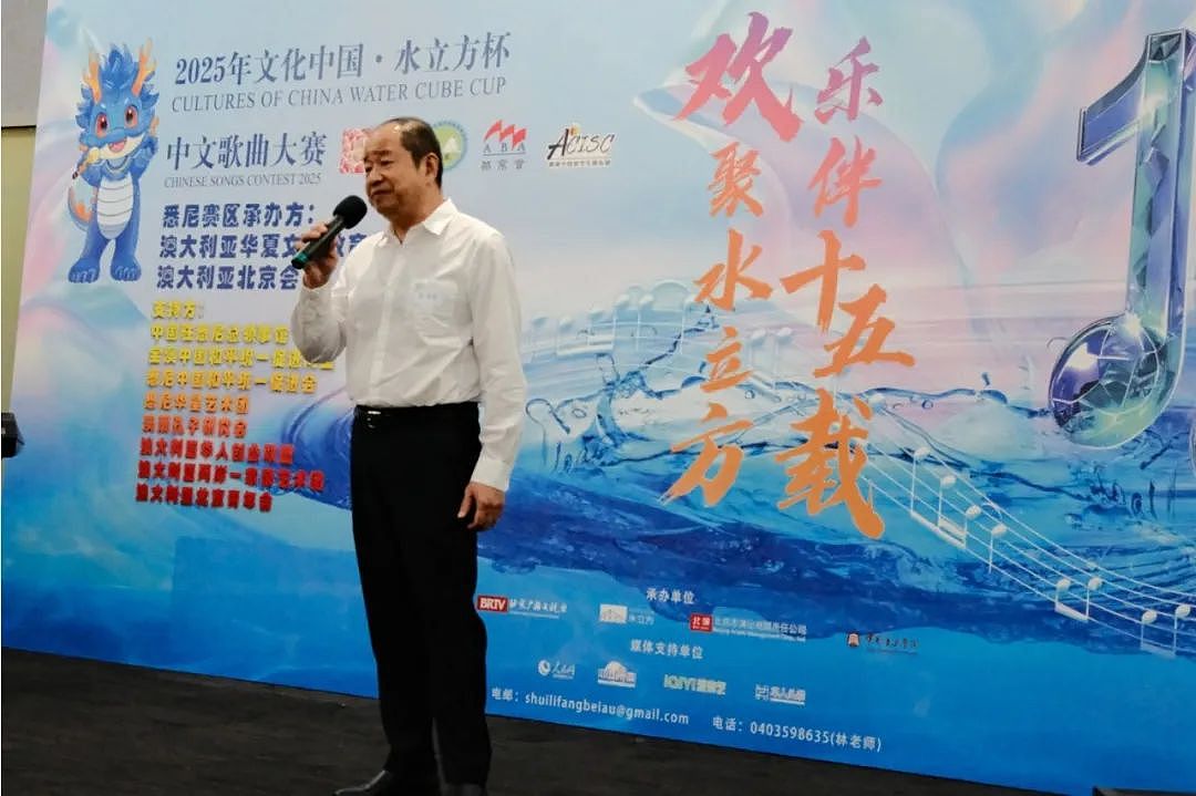 2025 文化中国水立方杯中文歌曲大赛悉尼赛区水立方之夜颁奖——暨十五周年庆典晚会(组图) - 16