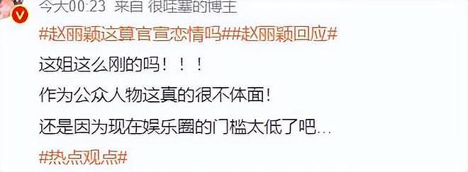 赵丽颖在线维护赵德胤,用3个字怒怼平台回应恋情,事件开始升级(组图) - 4