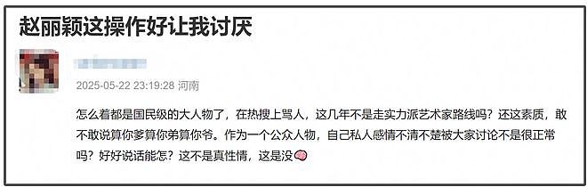赵丽颖急了！深夜飙脏话怒怼平台否认恋情，用词不当遭网友痛批（组图） - 8