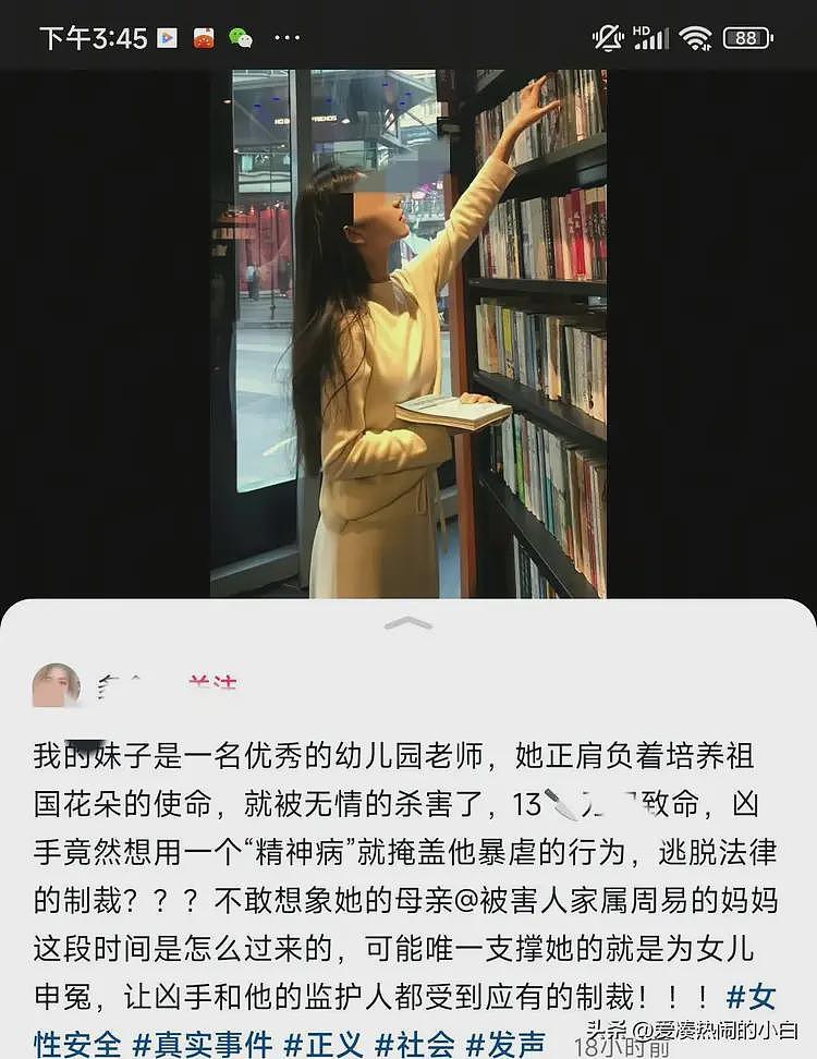 24岁漂亮女幼师当街被刺身亡，家属发声曝光更多细节，让人心痛（组图） - 10