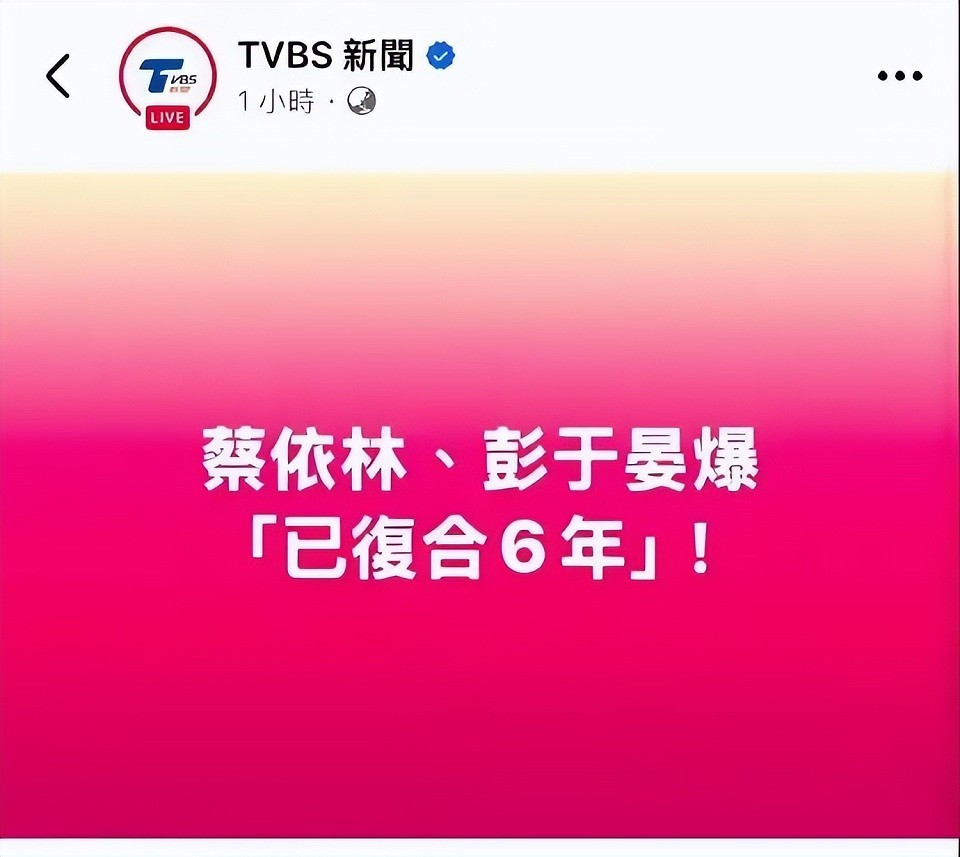 2025再添恋爱瓜，蔡依林彭于晏秘密相恋六年，种种细节都藏不住了（组图） - 2