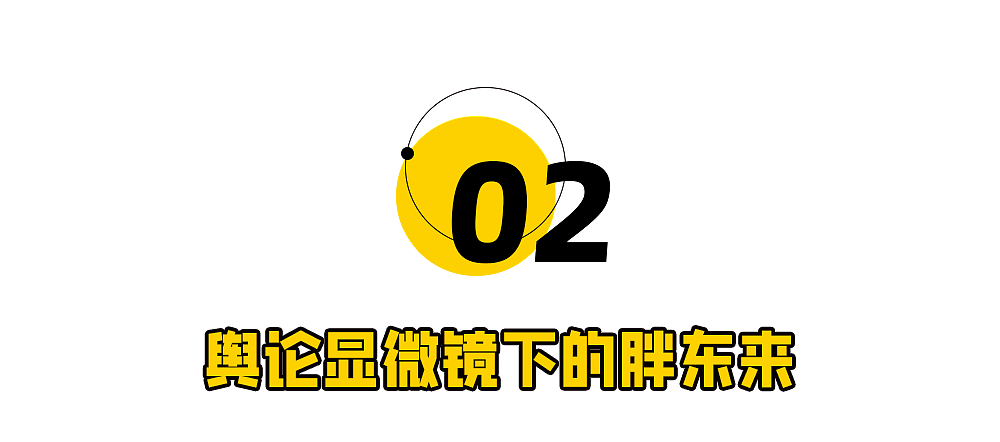 “抛弃”胖东来,于东来又矫情了?(组图) - 6