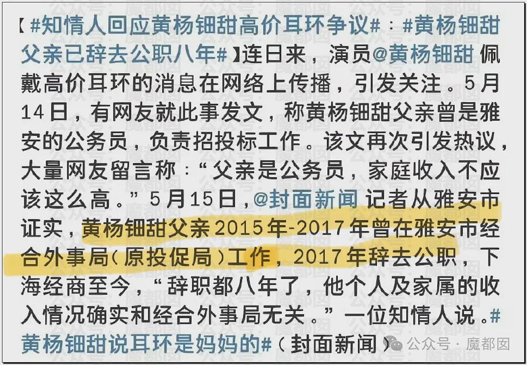 热搜第一!黄杨钿甜父亲被立案调查,涉嫌违规经商及隐瞒违法生育问题,巨额财富来源未通报引发众怒(组图) - 15