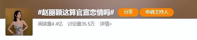 赵丽颖不忍了!深夜霸气回复与赵德胤恋情,好感度拉满(组图) - 9