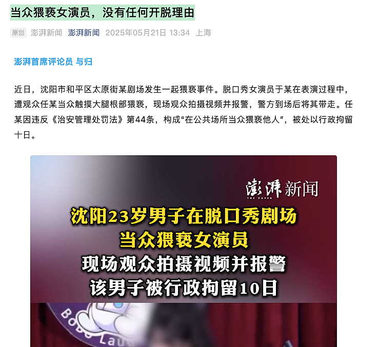 媒体：脱口秀“卖大腿”可以，但别诱人入罪（组图） - 2