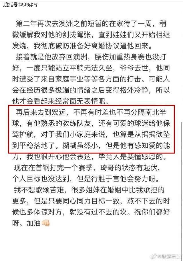 周琦妻子深夜发文力挺,坦言曾用离婚逼他回国,光鲜背后一地鸡毛(组图) - 5