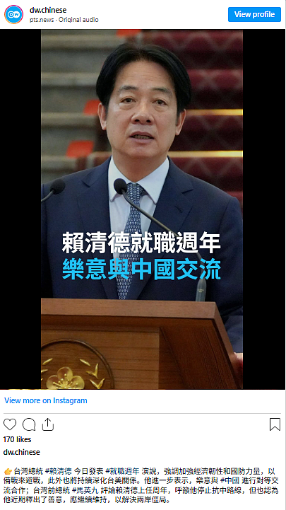 外媒：赖清德称愿对等交流，大陆：先谈好“这”件事再说（组图） - 2